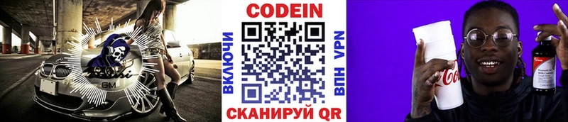 Кодеиновый сироп Lean Purple Drank  Горно-Алтайск 